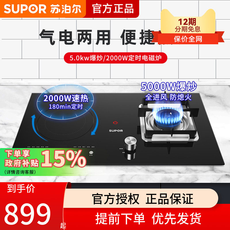 苏泊尔电气两用燃气灶电磁炉一体一电一气双灶家用MY50嵌入式台式