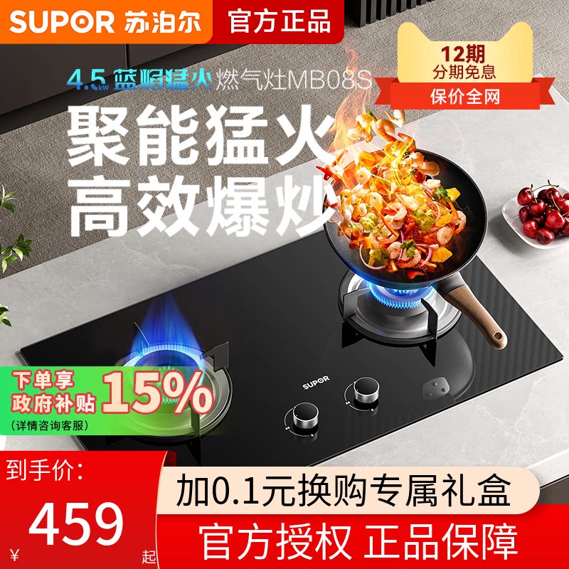 苏泊尔MB08S燃气灶煤气灶双灶家用嵌入式炉灶天然气灶液化气灶台