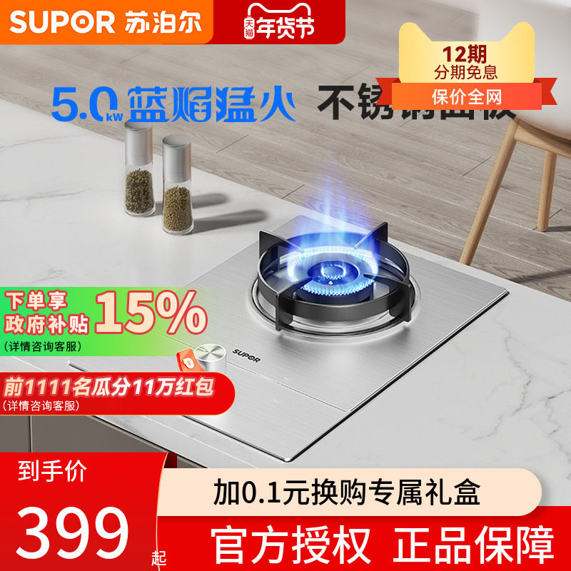 苏泊尔 QS305燃气灶台式不锈钢天然气煤气灶家用液化气单灶嵌入
