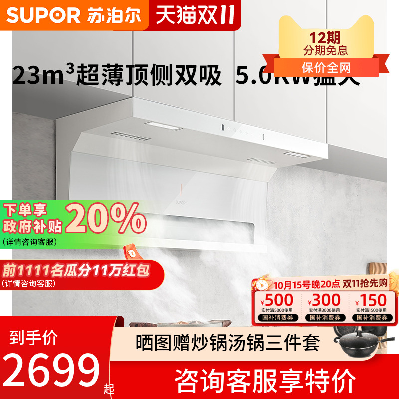 苏泊尔UL19新款白色顶侧双吸抽油烟机燃气灶具套餐家用7字套装
