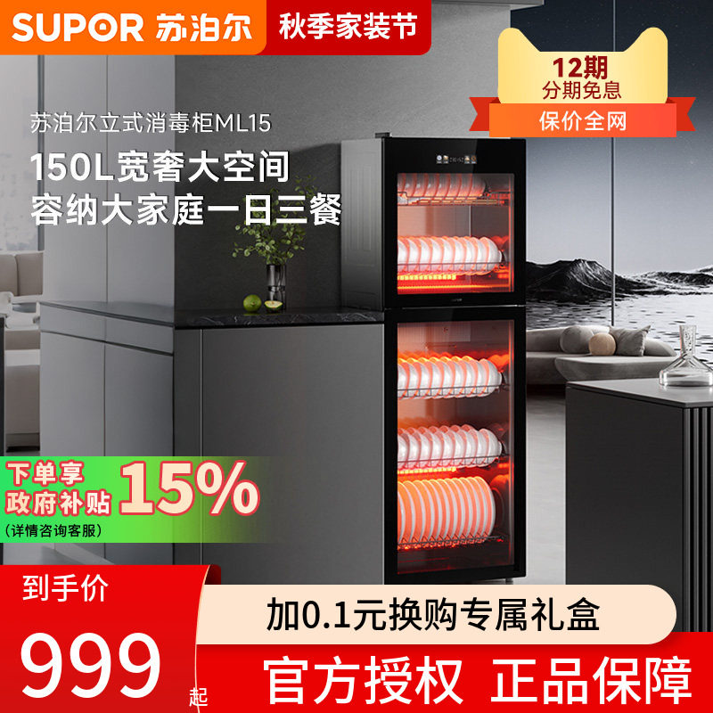 苏泊尔ML15消毒柜150L