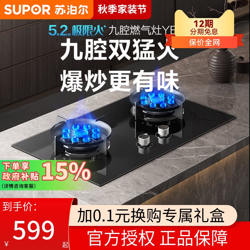 苏泊尔YB13九腔猛火燃气灶