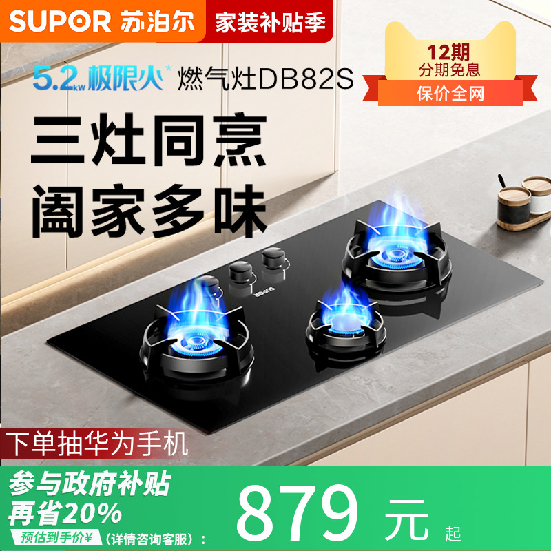 苏泊尔MB81S燃气灶三眼煤气灶嵌入式家用天然气多眼台式猛火灶