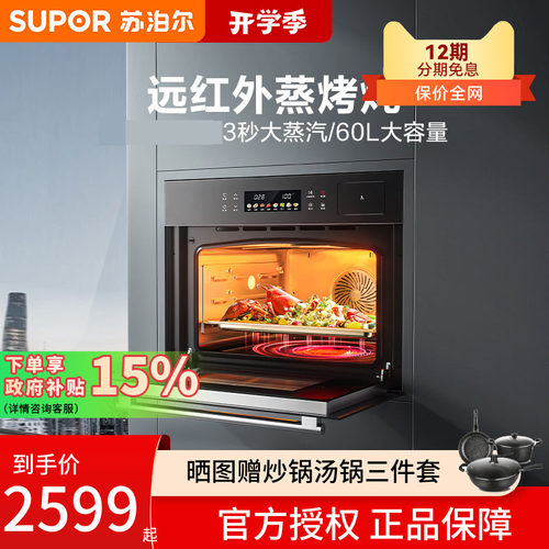 苏泊尔烤箱一体机家用嵌入式