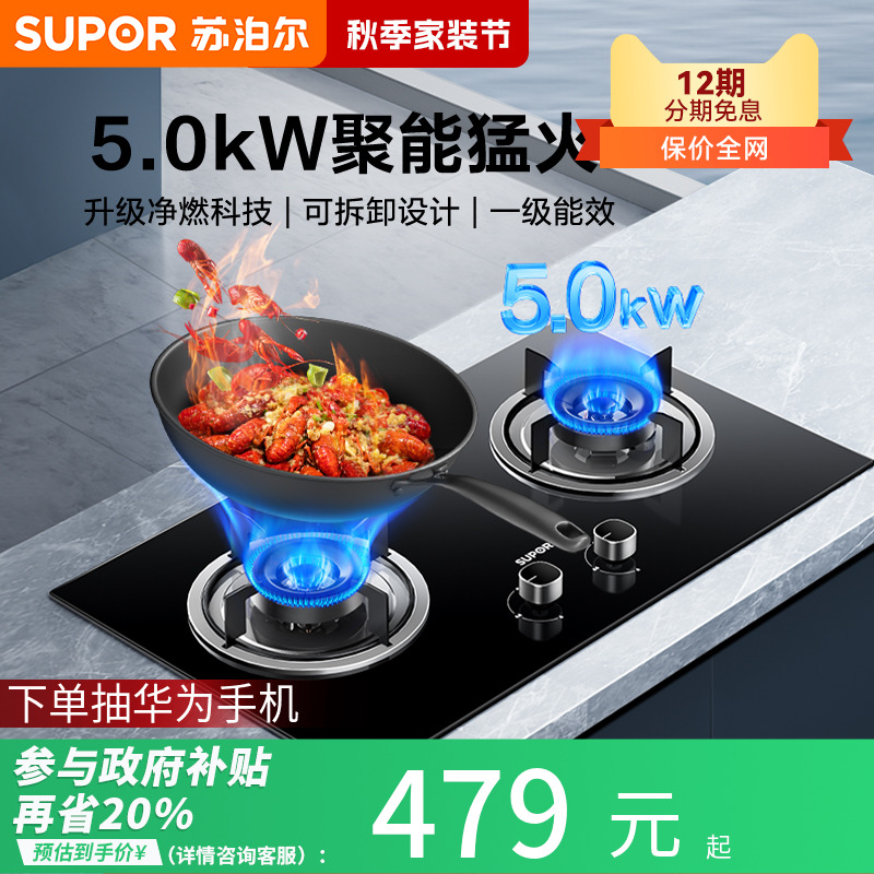 【新品】苏泊尔MB11S煤气灶双灶家用燃气灶天然气炉灶台台式灶具
