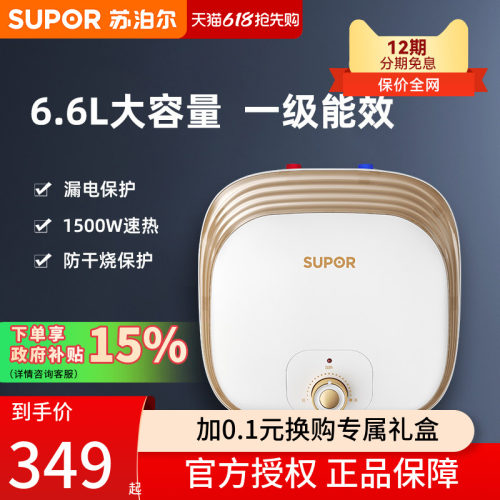 苏泊尔小型厨宝储水家用