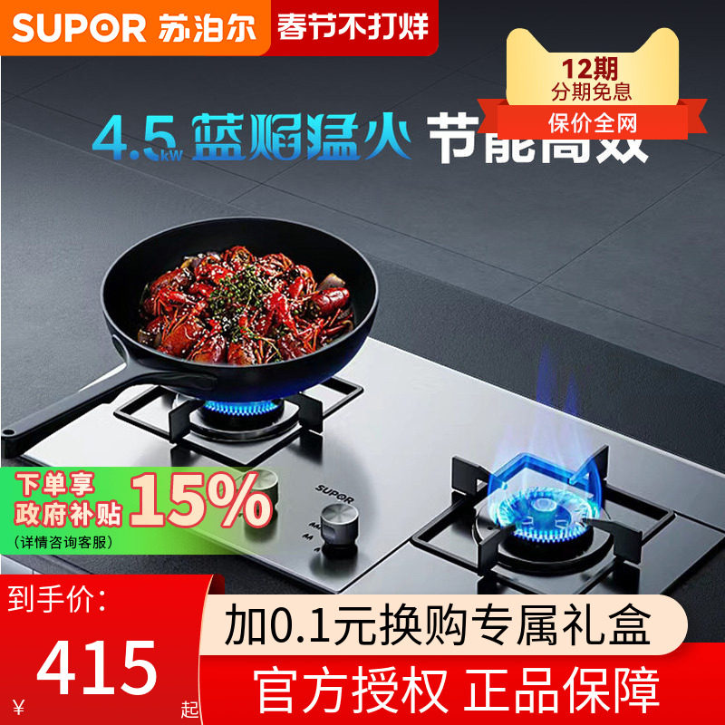 苏泊尔燃气灶双灶家用MS29天然气嵌入式台式猛火不锈钢煤气灶灶具