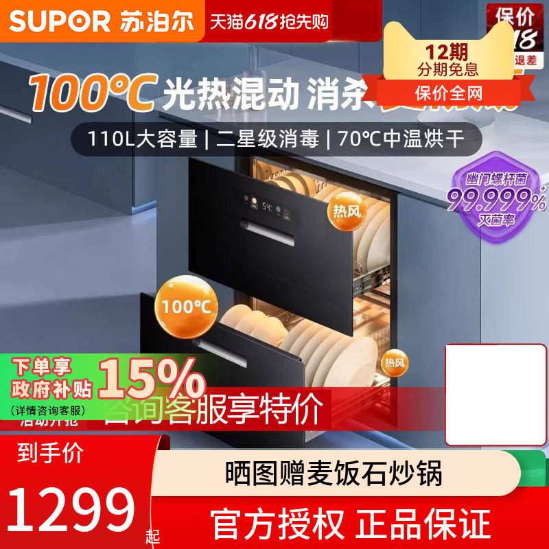 苏泊尔MQ10嵌入式消毒柜家用热风消毒碗柜烘干一体家用110L