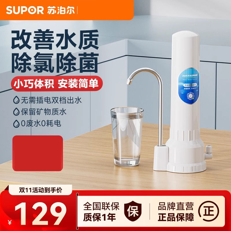 苏泊尔DC02净水器家用自来水龙头过滤器厨房台式净水机