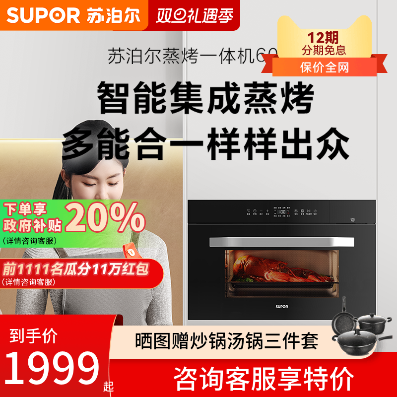 苏泊尔蒸烤一体机嵌入式蒸箱烤箱家用大容量电烤箱蒸箱二合一609S