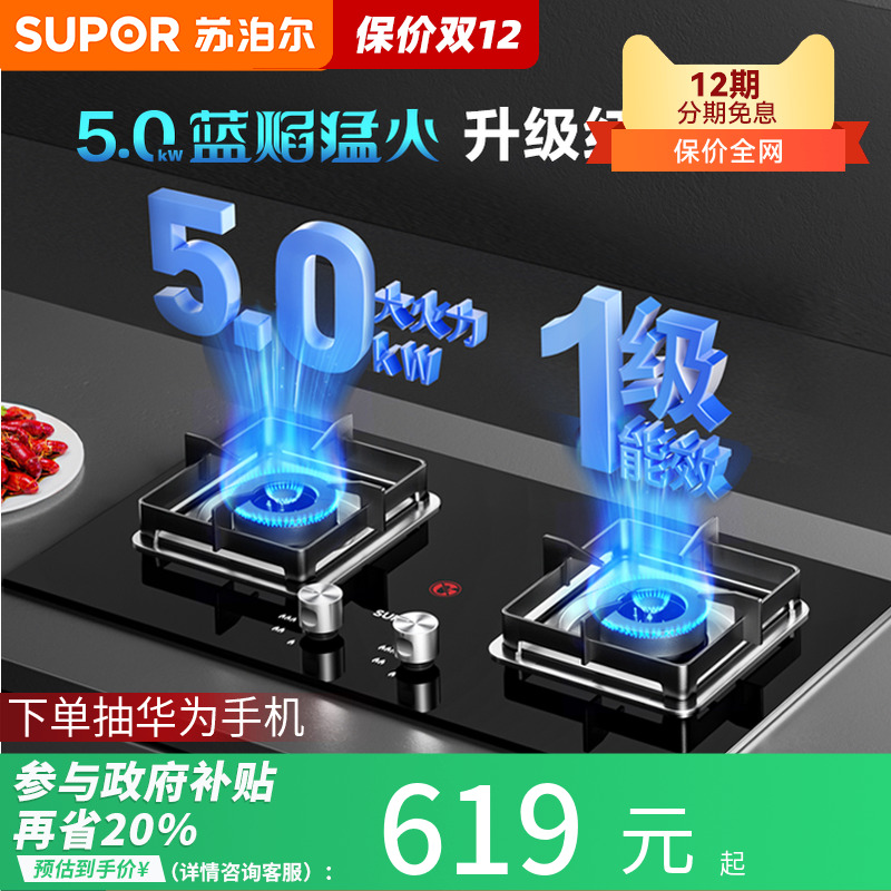 苏泊尔5.0kw火力红点防烫燃气灶