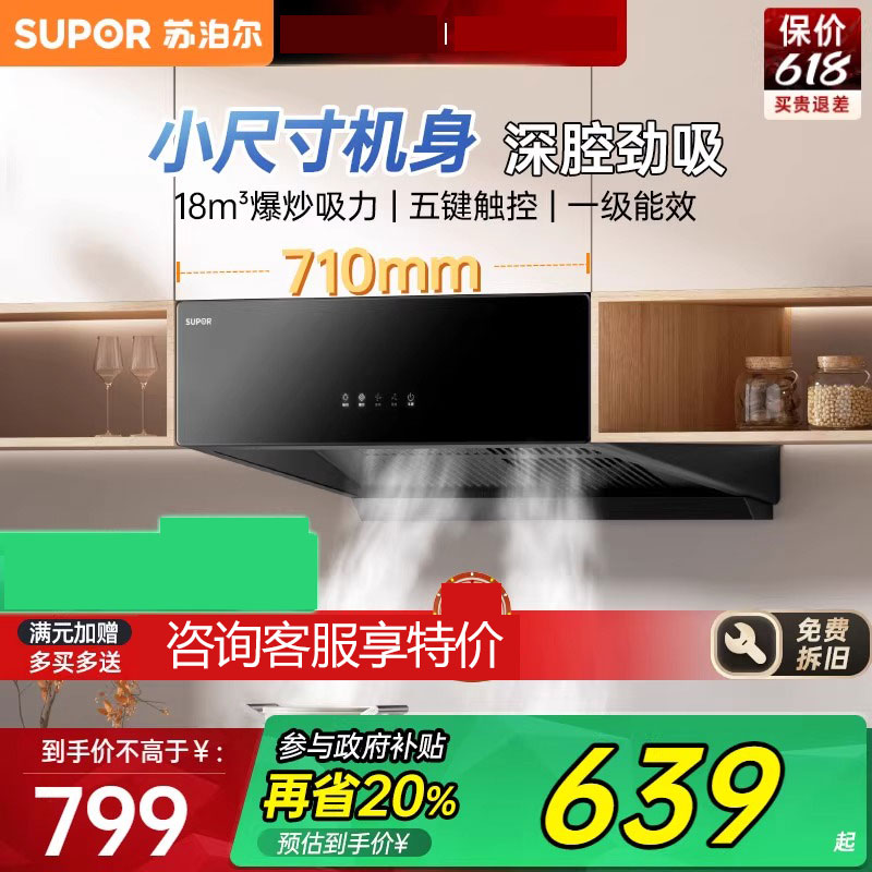 苏泊尔MZ11抽油烟机出租房