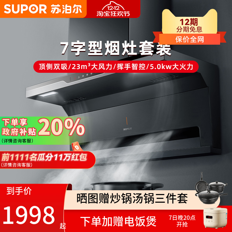 苏泊尔吸油机抽烟机燃气灶具套装