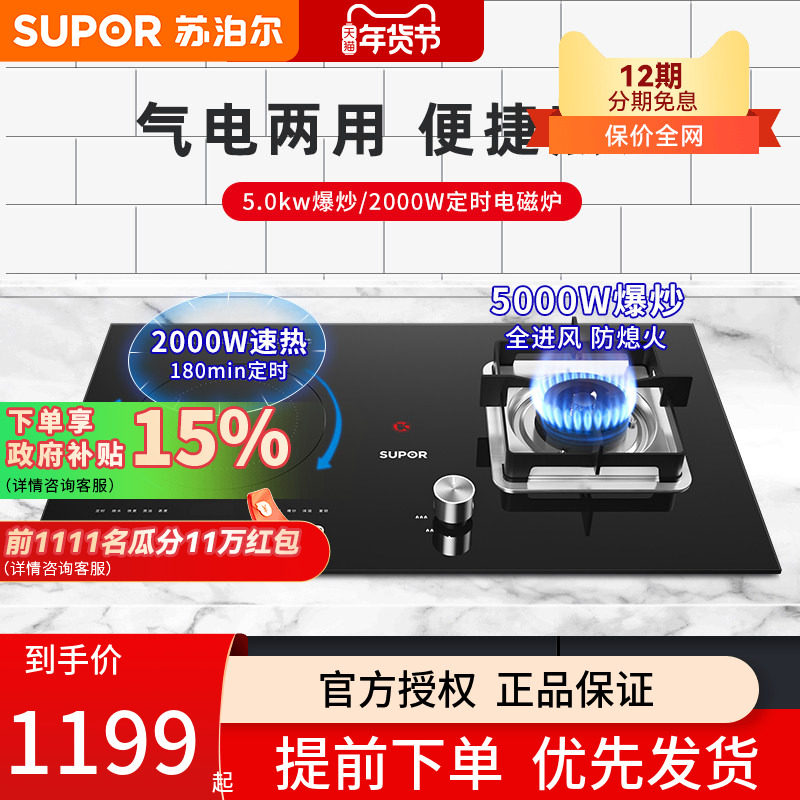 苏泊尔电气两用燃气灶电磁炉一体一电一气双灶家用MY50嵌入式台式