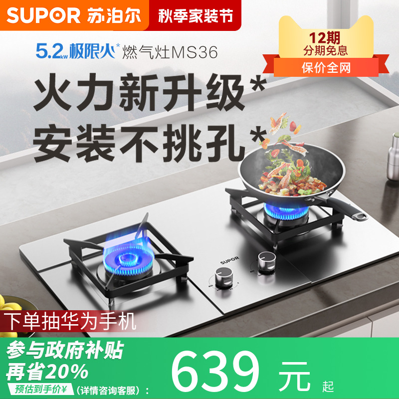 5.2KW极限火燃气灶苏泊尔