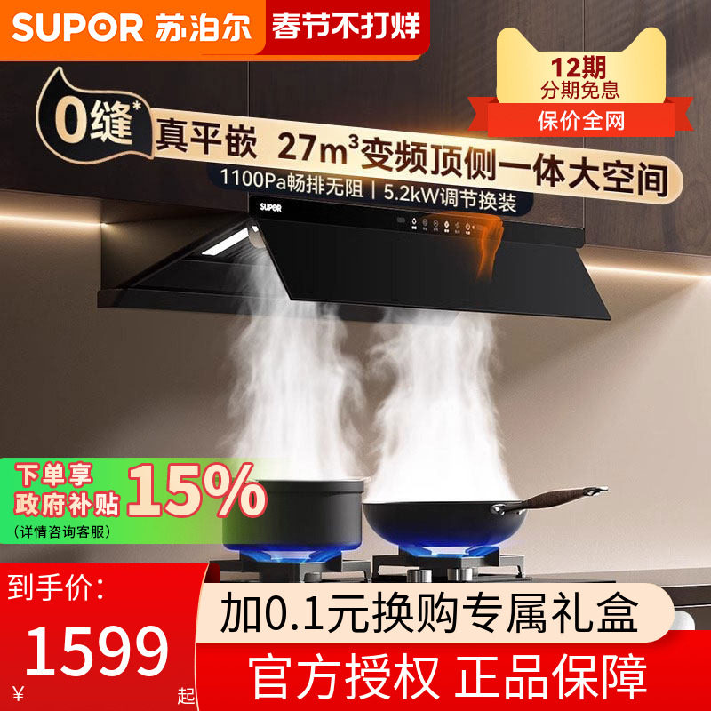 苏泊尔MT55烟机抽油烟机顶侧一体自动清洗厨房欧式顶吸抽烟机无界
