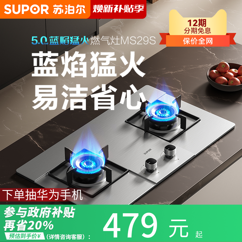 苏泊尔MS29S不锈钢燃气灶煤气灶双灶家用嵌入式天然气液化气灶台