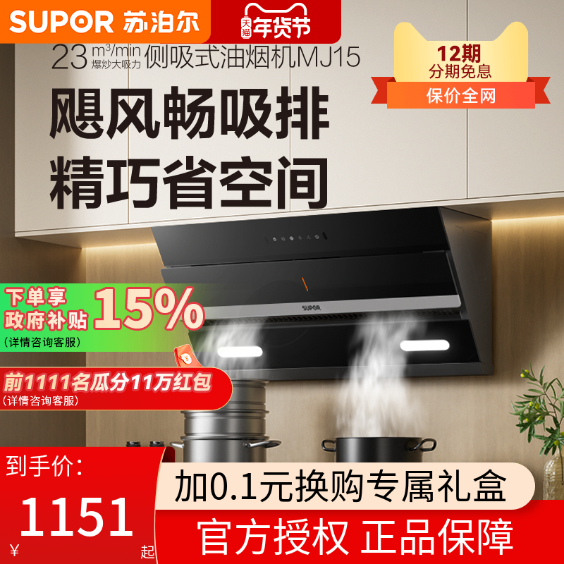 苏泊尔MJ15吸抽油烟机家用厨房侧吸式小型排油姻机大吸力油烟机