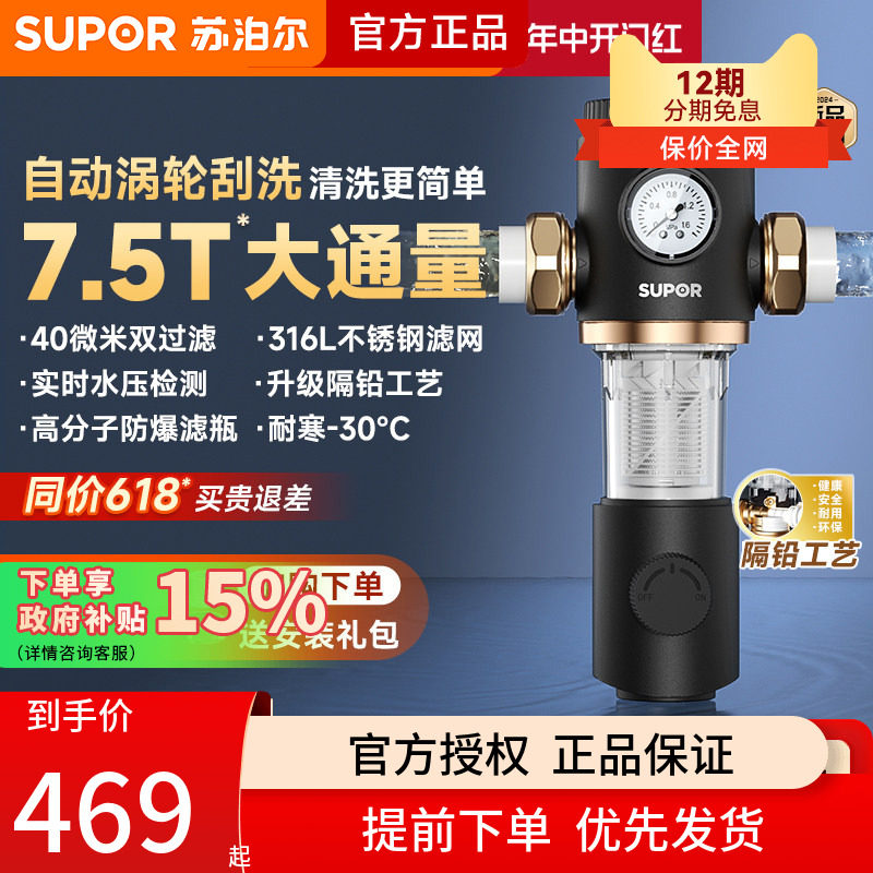 苏泊尔QD610前置过滤器家用自来水反冲洗大流量中央净水器滤水器