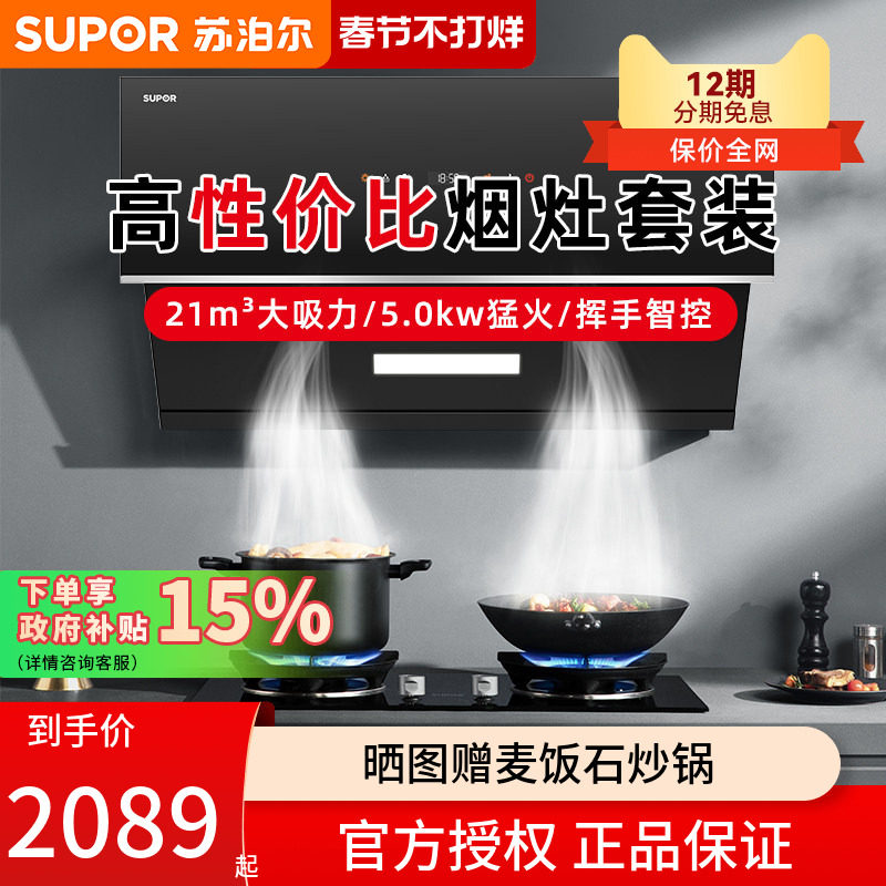 苏泊尔MJ30抽油烟机燃气灶套餐厨房三件套装烟灶消家用吸油机组合