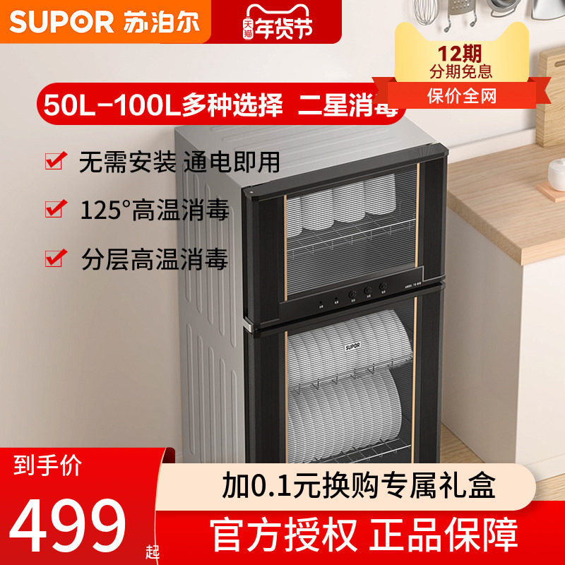 苏泊尔L05消毒柜家用小型立式厨房碗筷台式商用迷你高温消毒碗柜