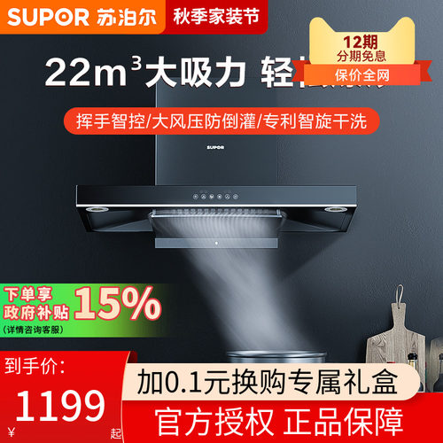 苏泊尔抽油烟机家用厨房十大品牌