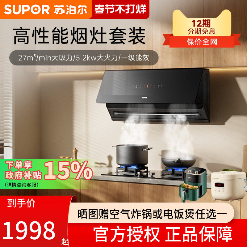 苏泊尔MI27超薄变频吸抽油烟机燃气灶套餐家用厨房大吸力灶具套装