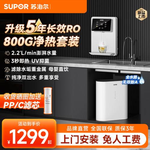 苏泊尔UR80净水器套装家用直饮机加热一体壁挂式管线机
