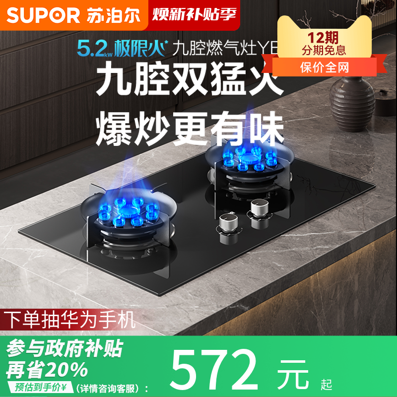 苏泊尔YB13九腔猛火燃气灶