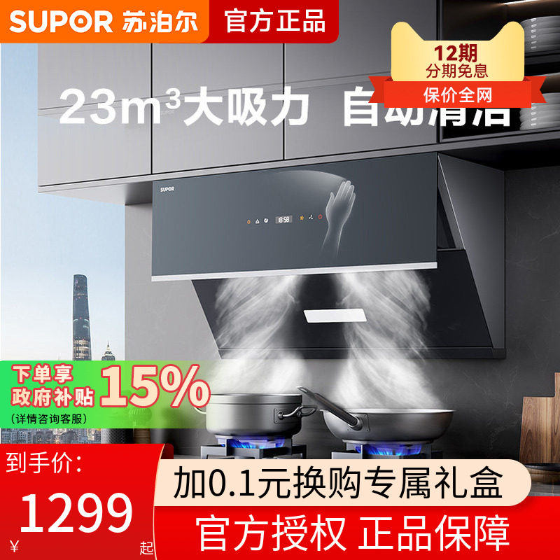 苏泊尔油烟机MJ30家用厨房吸油烟机大吸力排油烟抽油烟侧吸自清洁