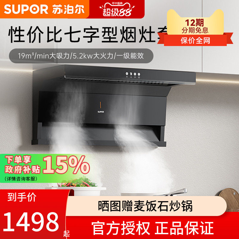 苏泊尔ML09抽油烟机燃气灶套餐