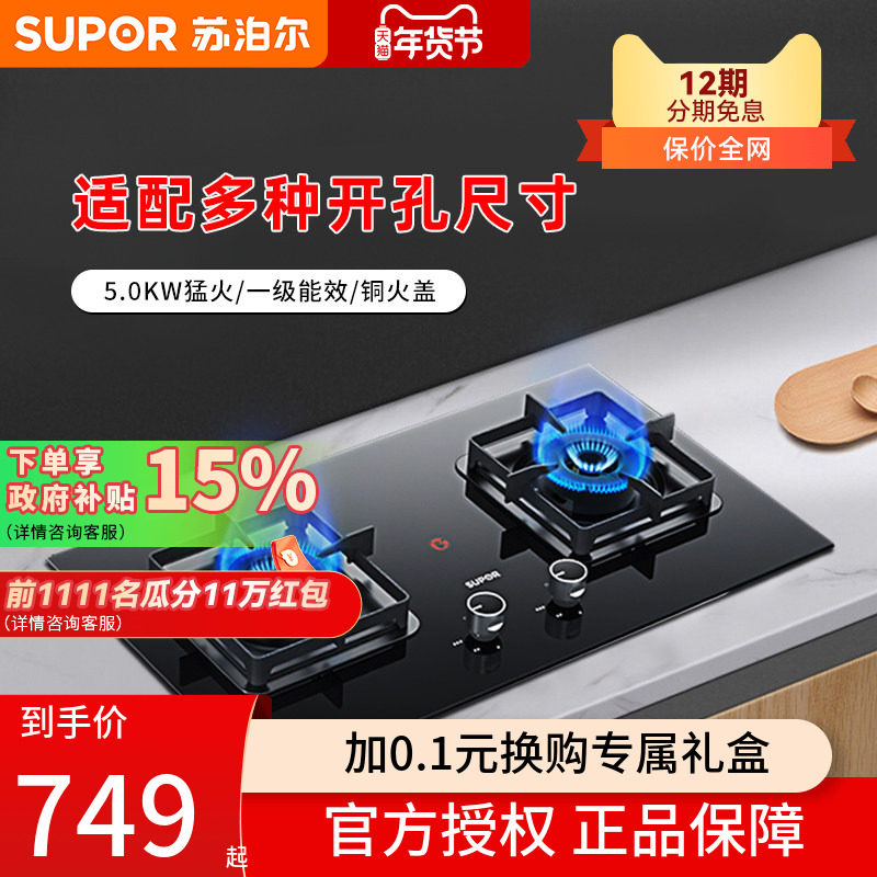 苏泊尔燃气灶双灶家用MB30天然气嵌入式台式猛火煤气灶具熄火保护