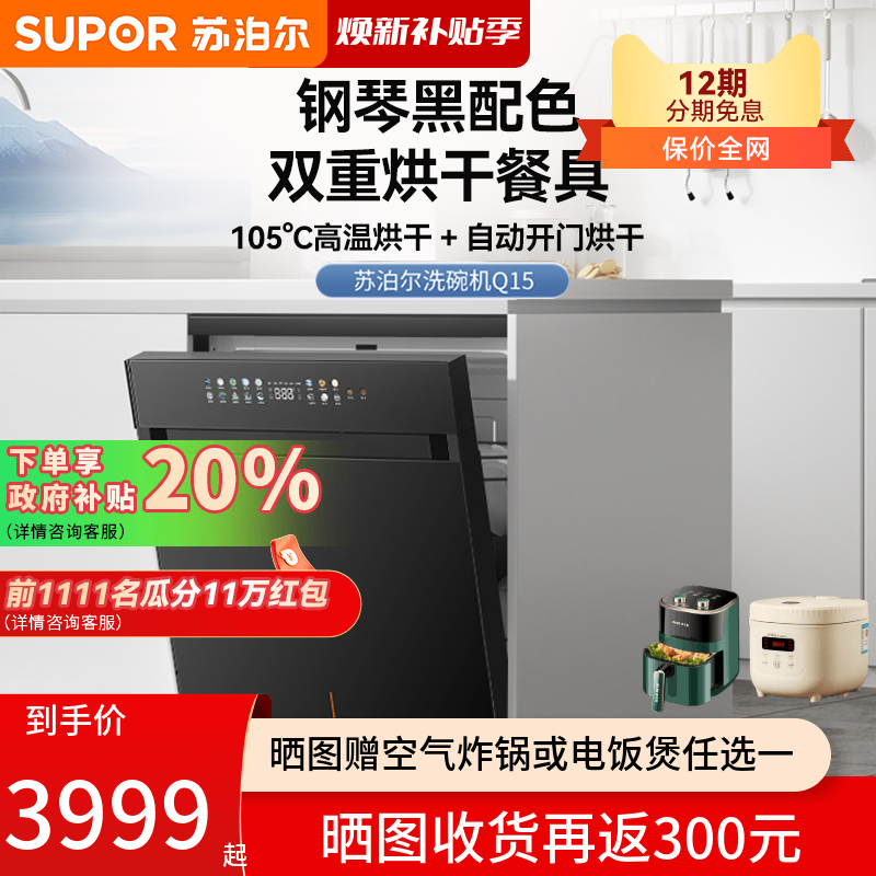 苏泊尔大容量嵌入式洗碗机