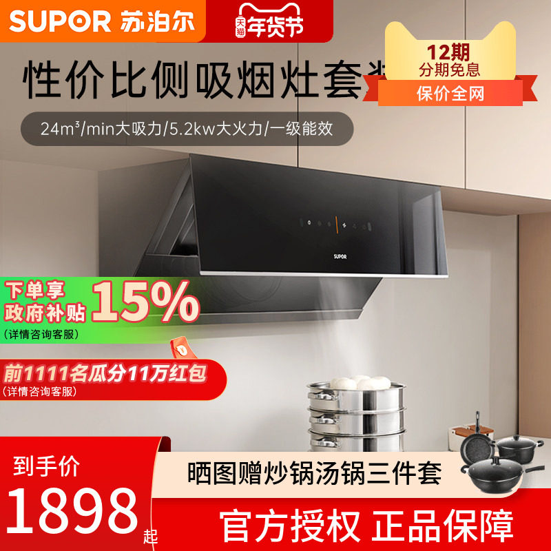 苏泊尔MJ32抽油烟机燃气灶套餐家用厨房三件套大吸力侧吸套装