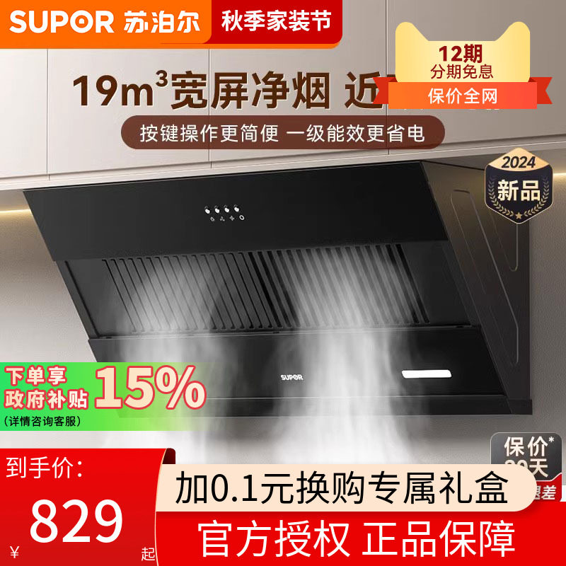 苏泊尔MJ11S高性价比侧吸油烟机