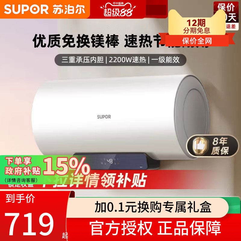 苏泊尔DA09电热水器50升