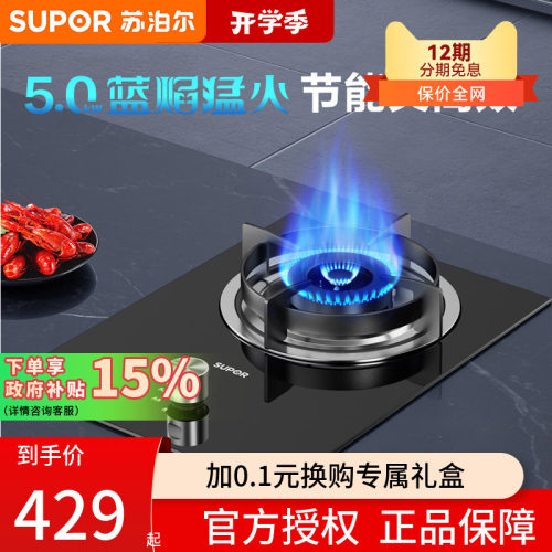 苏泊尔5KW大火力燃气灶