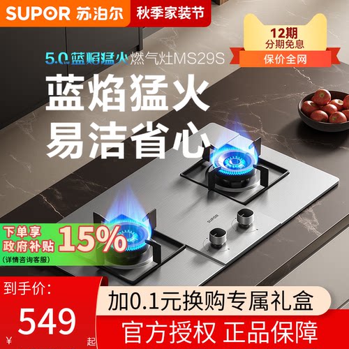 苏泊尔MS29S不锈钢燃气灶煤气灶双灶家用嵌入式天然气液化气灶台