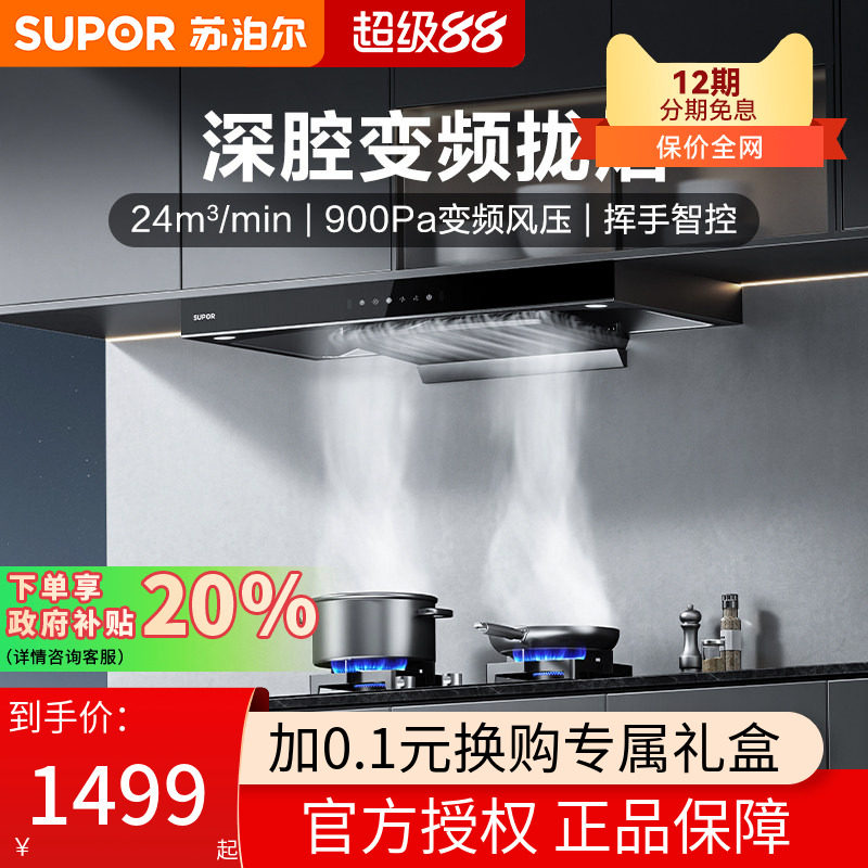 mt37欧式大吸力变频油烟机苏泊尔图片