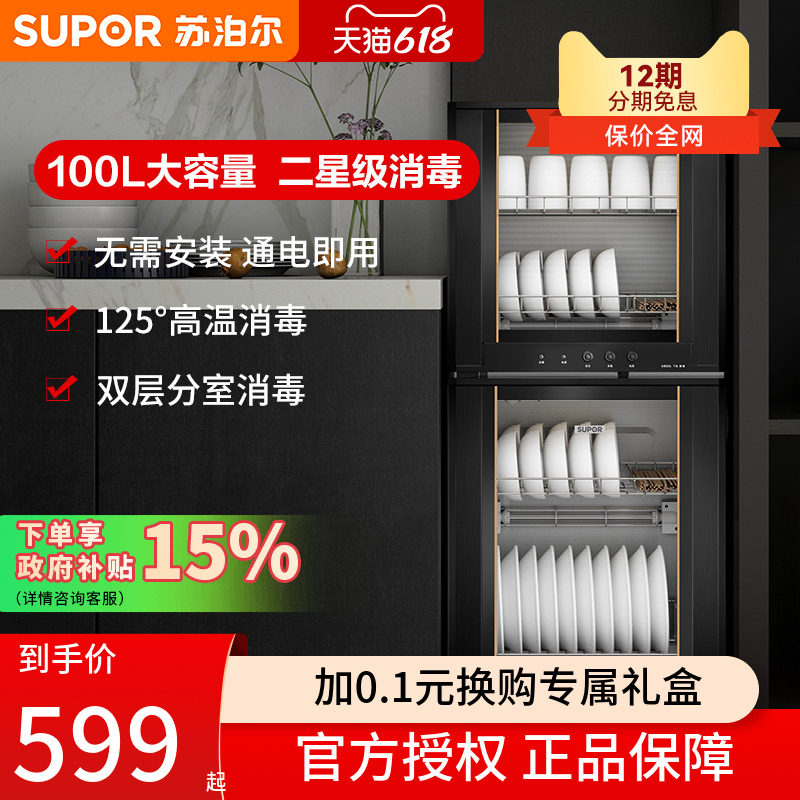 苏泊尔L06大容量立式消毒柜厨房家用商用消毒碗柜小型烘干机100升