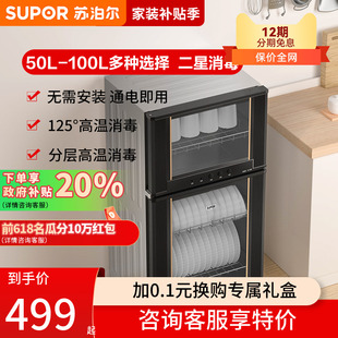 厨房碗筷台式 苏泊尔L05消毒柜家用小型立式 商用迷你高温消毒碗柜