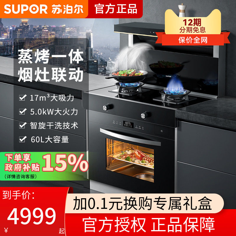 苏泊尔集成灶家用一体灶天然气蒸烤箱MY11抽油烟机