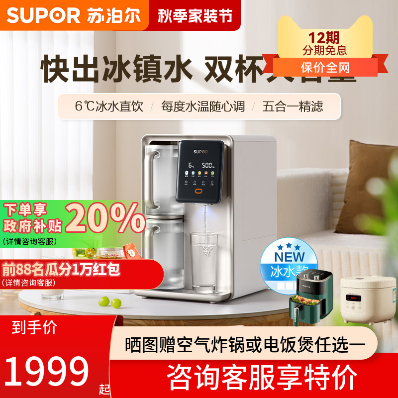 苏泊尔星澜UT03制冷台式净饮机家用直饮加热一体净饮水机