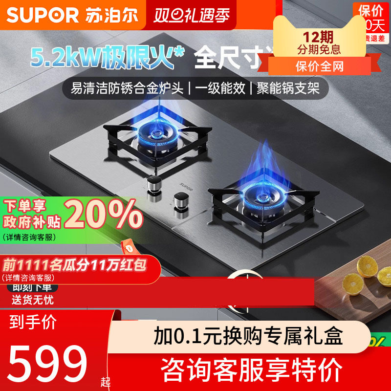 苏泊尔MS33S不锈钢燃气灶