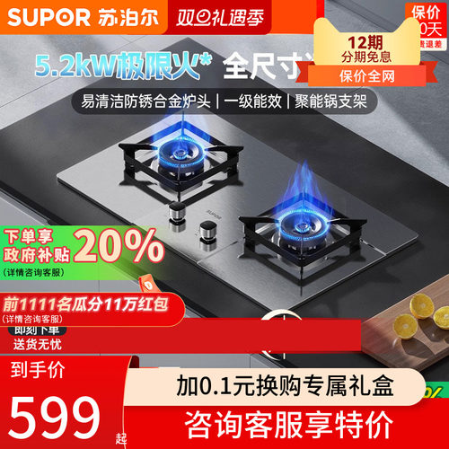 苏泊尔MS33S不锈钢燃气灶