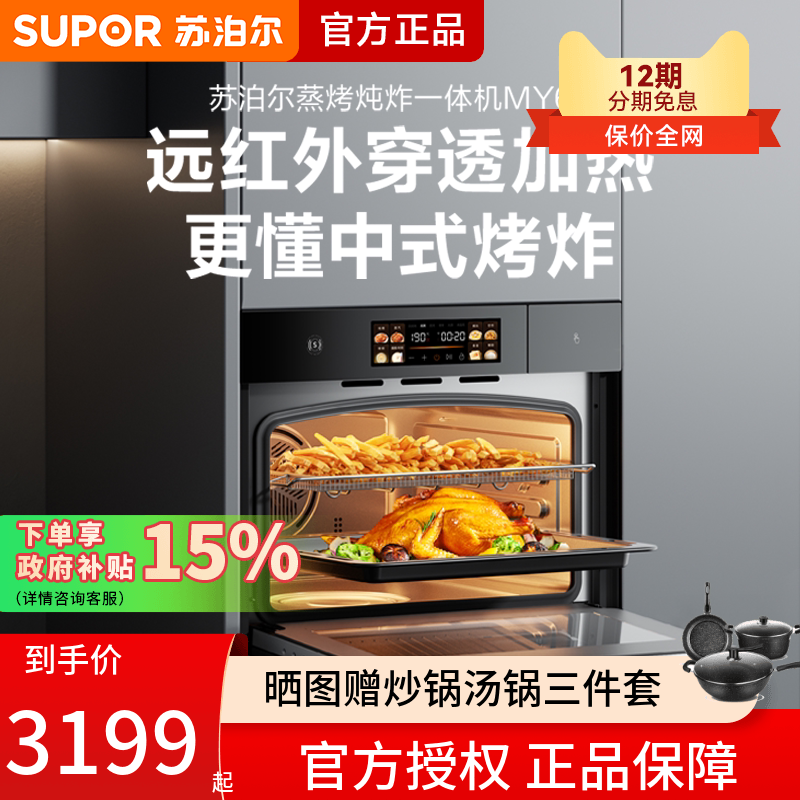 苏泊尔MY68嵌入式蒸烤一体机家用蒸烤箱嵌入式电蒸箱二合一电烤箱