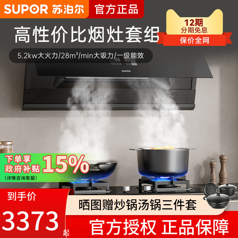 苏泊尔MS1max油烟机燃气灶套餐