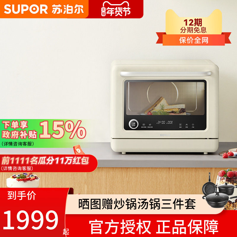 苏泊尔UW30微蒸烤一体机微波炉烤箱家用三合一台式变频多功能蒸箱
