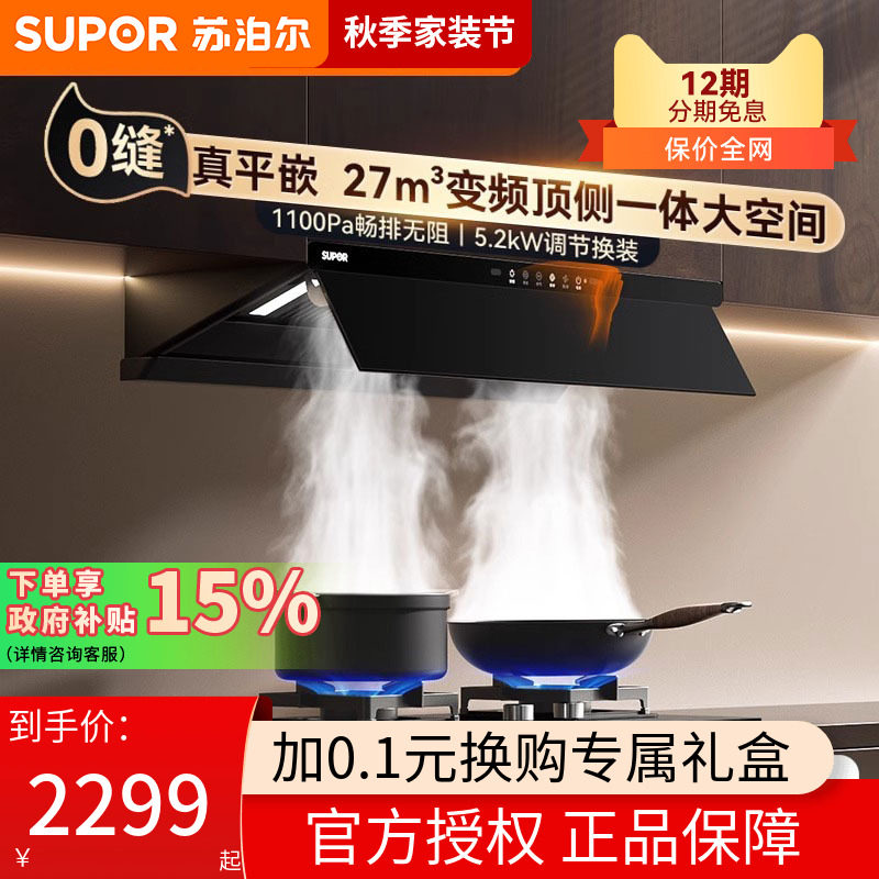 苏泊尔MT55烟机抽油烟机