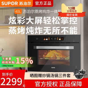 苏泊尔蒸烤一体机家用嵌入式 蒸箱烤箱蒸烤炖炸709S多功能蒸烤箱